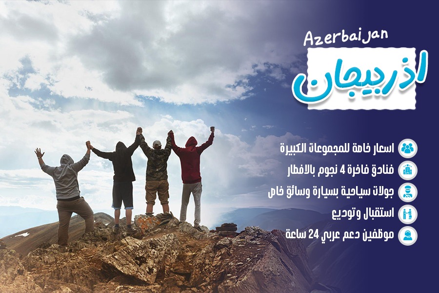 أذربيجان