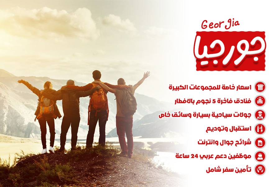 جورجيا